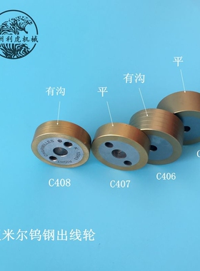 慢走丝阿奇夏米尔出线轮C405-C408夏米尔出线轮钨钢压线轮