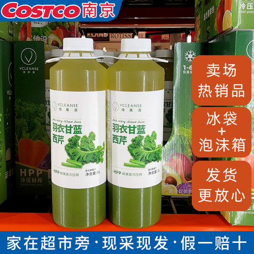 维果清羽衣甘蓝西芹复合果蔬汁