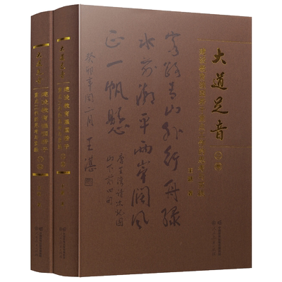 大道足音（上、下卷）