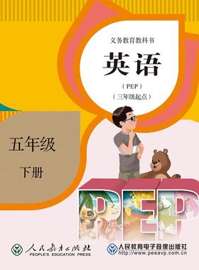 (CD-ROM)义务教育教科书 英语PEP（三年级起点）五年级下册 2片