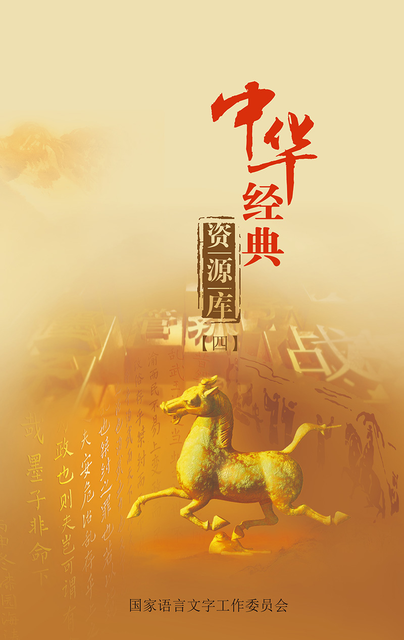 14片DVD 中华经典资源库（四）简装