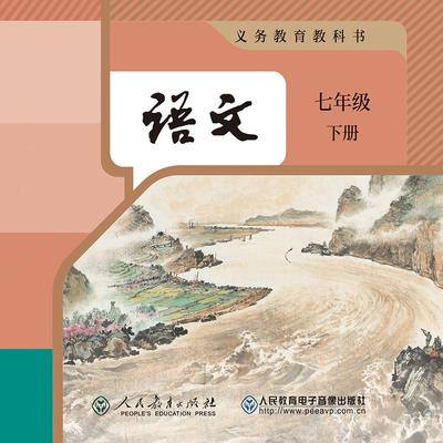 【非纸质书】(CD-ROM)义务教育教科书 语文 七年级 下册2片