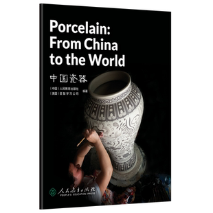 中国读本第四辑中国瓷器 Porcelain: From China to the World