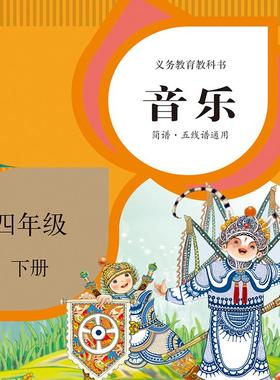 【2片CD 非纸质书】义务教育教科书 音乐 四年级下