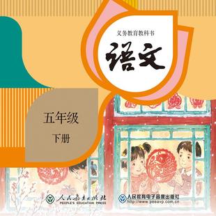 ROM 义务教育教科书 语文 下册2片 五年级 非纸质书
