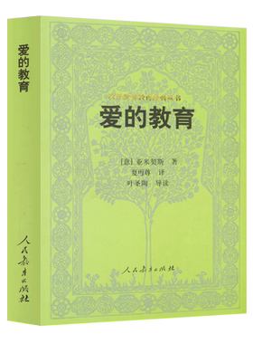 汉译世界教育经典丛书