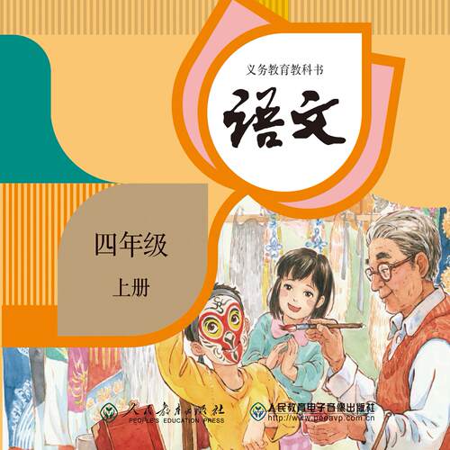 非纸质书 义务教育教科书 语文 四年级 上册 CD-ROM2片装
