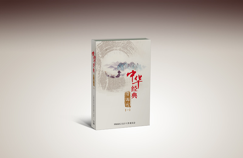24片DVD  中华经典资源库（一）