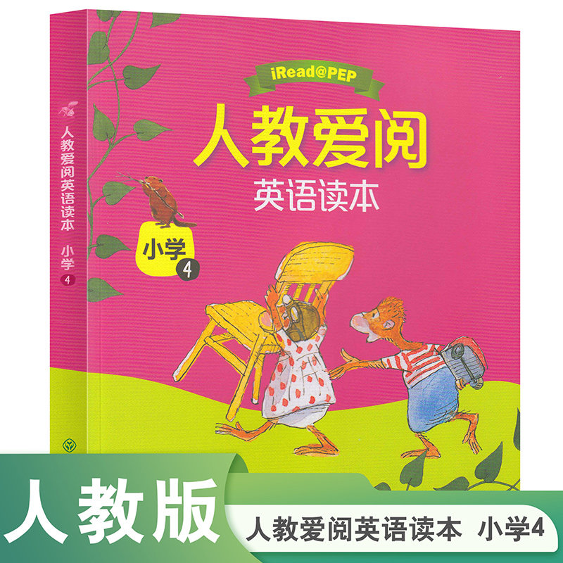 人教爱阅英语读本 小学4 绘本读本有声读物社会情绪学习（支持免费APP朗读 ） 可用人教社点读笔播放 四年级下