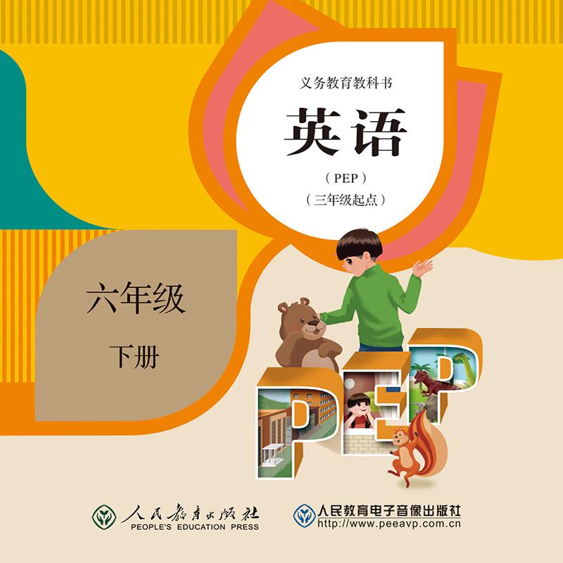 (CD-ROM)义务教育教科书 英语PEP（三年级起点）六年级下册2片