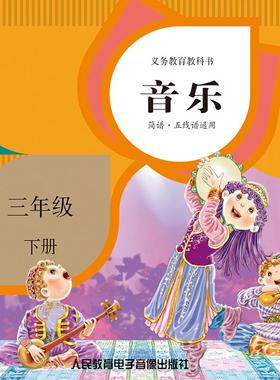 【2片CD 非纸质书】义务教育教科书 音乐 三年级下