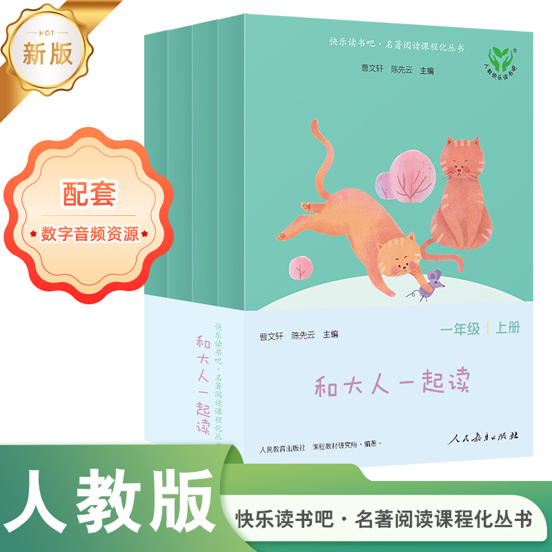 一年级上和大人一起读