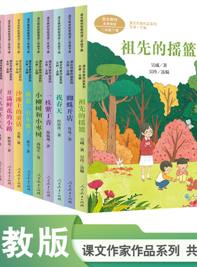 套装  课文作家作品系列二年级下册 12册一株紫丁香彩色的梦找春天开满鲜花的小路小柳树和小枣树蜘蛛开店枫树上的喜鹊等