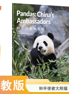 中国读本第一辑：智慧与信仰 和平使者大熊猫 Pandas: China's Ambassadors