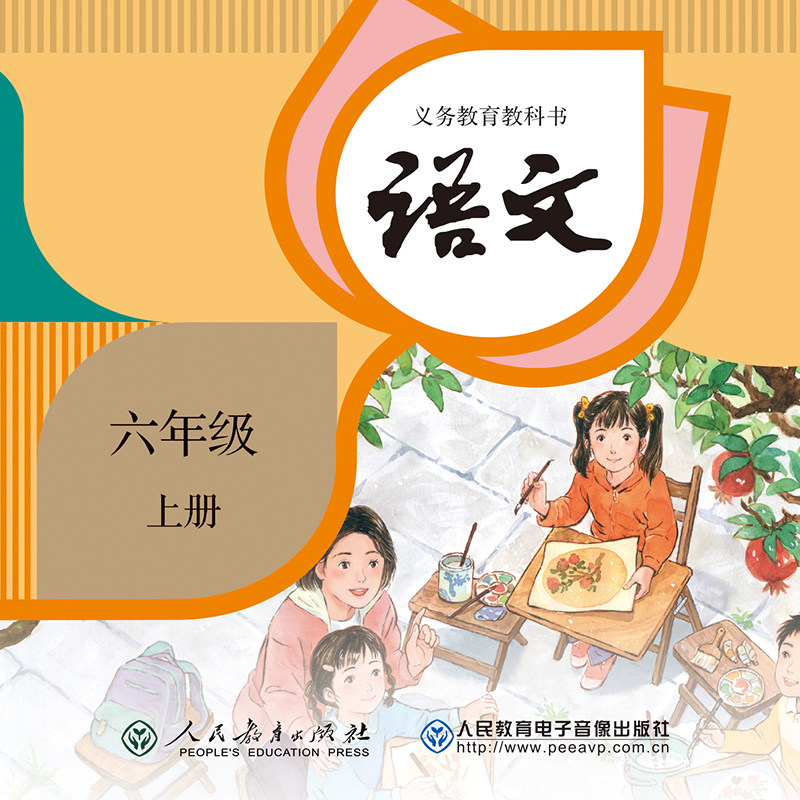 2片CD-ROM 非纸质书 义务教育教科书 语文 六年级上册