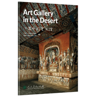 中国读本第二辑 沙漠中的艺术馆 Art Gallery in the Desert