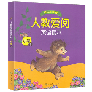 人教爱阅英语读本 小学1 绘本读本有声读物社会情绪学习（支持免费APP朗读 ） 可用人教社点读笔播放 三年级上