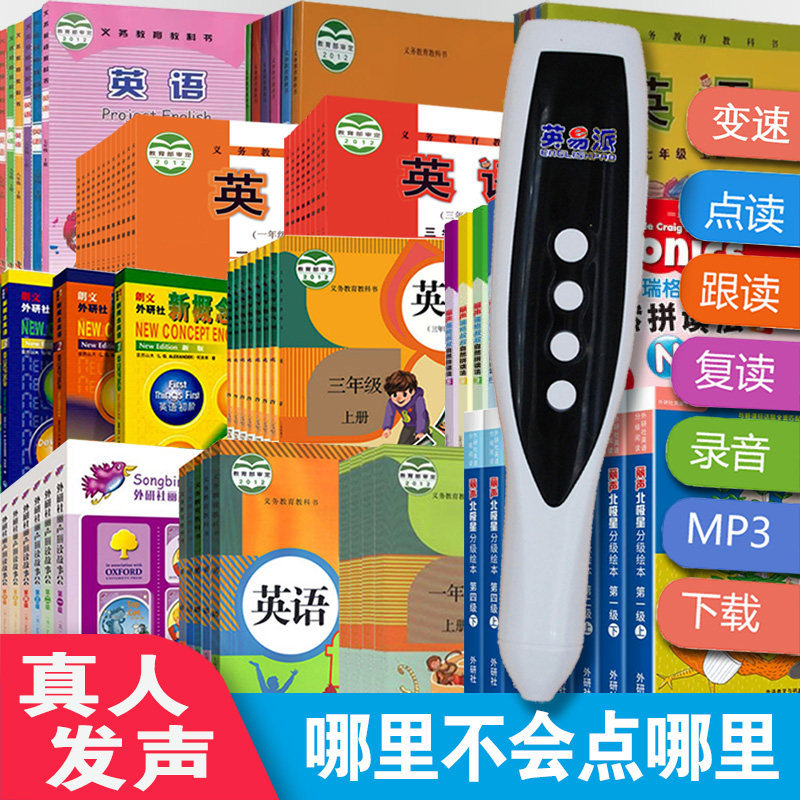 中小学万能通用课本同步点读扫读笔多功能英语教材翻译词典学习机