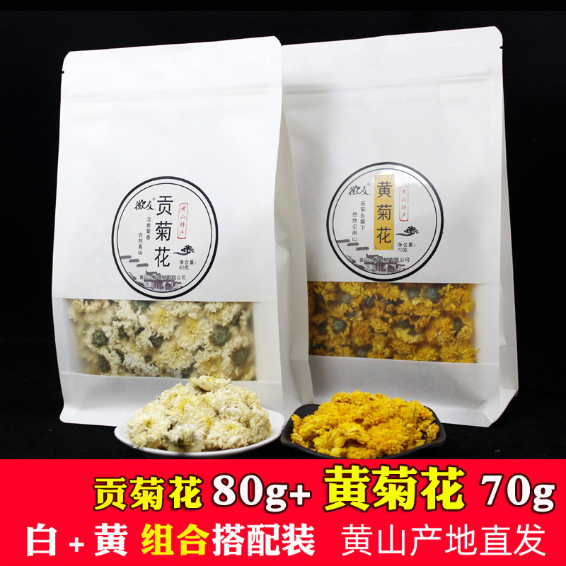 徽友新花 黄山白菊花茶11月贡菊花80g+黄菊花70g组合装花茶袋装