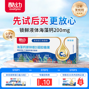 【天猫U先】酷幼200mg海藻钙镁锌婴儿婴幼儿儿童补钙乳钙液体钙