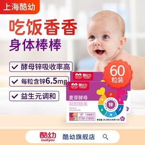 酷幼酵母锌婴儿补锌2盒 婴幼儿宝宝儿童锌片液体锌软胶囊滴剂