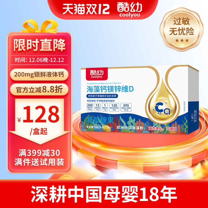 酷幼海藻钙镁锌婴儿婴幼儿儿童补钙乳钙液体钙200mg