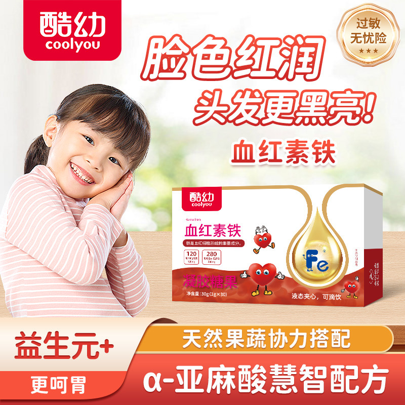 酷幼铁剂婴儿补铁滴剂0-12个月1岁2岁3岁婴幼儿宝宝儿童孕妇
