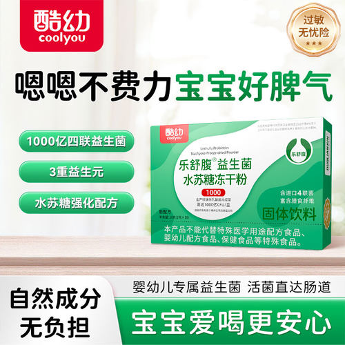 酷幼1000亿高活4联益生菌