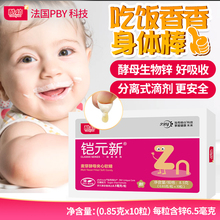 滴剂10粒 买2发3 酷幼婴儿宝宝儿童补锌婴幼儿液体锌酵母粉分离式