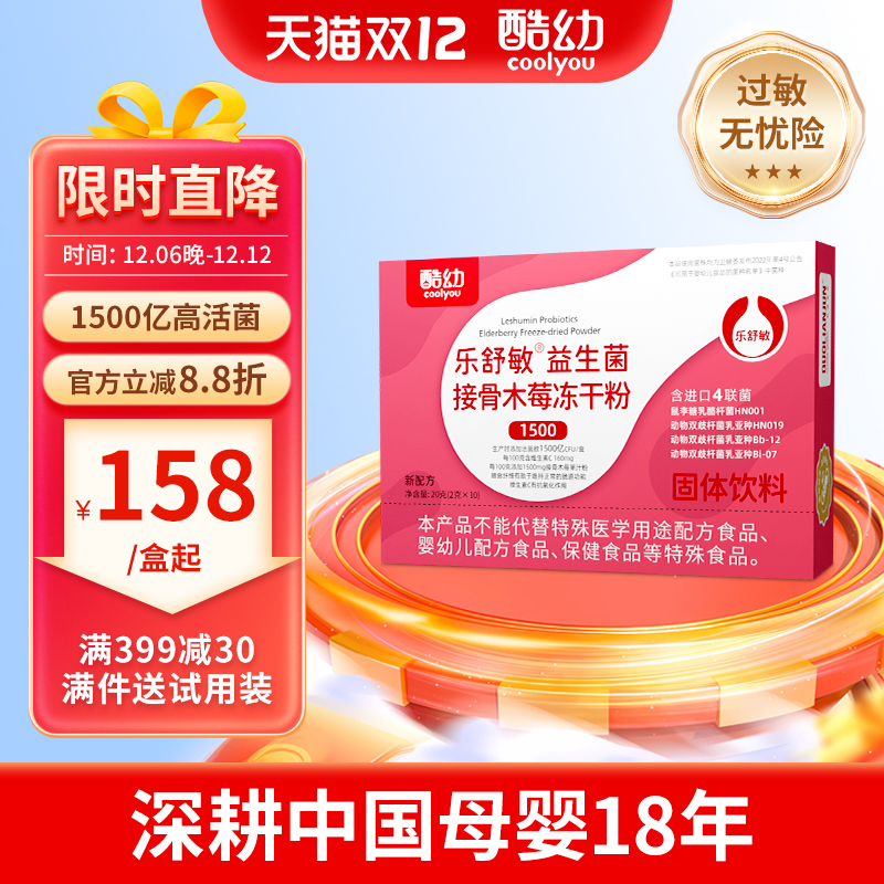 酷幼1500亿高活4联益生菌