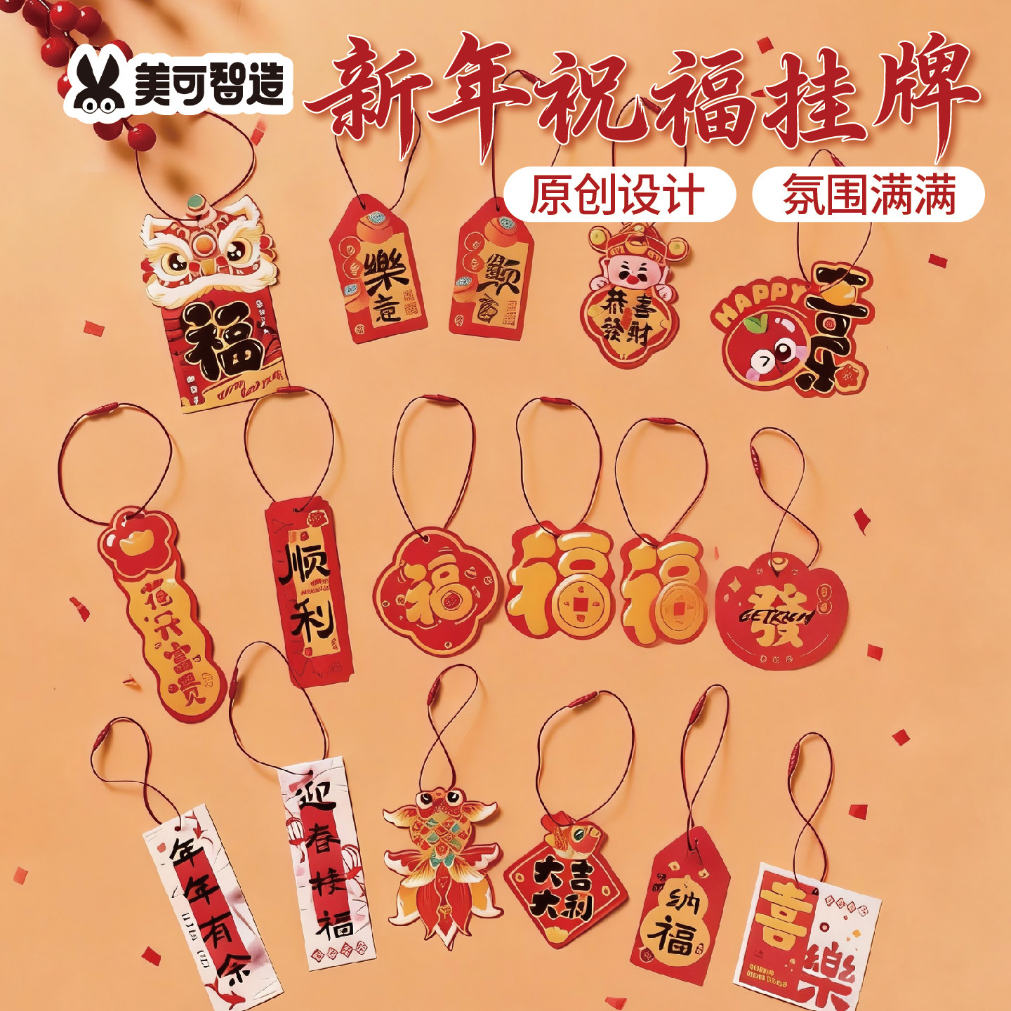 马年春节元宵新年祝福挂牌手工diy儿童制作材料包幼儿园环创装饰,玩具/童车/益智/积木/模型,手工创意粘贴类,淘宝优惠券,粉丝福利购,淘宝优惠卷