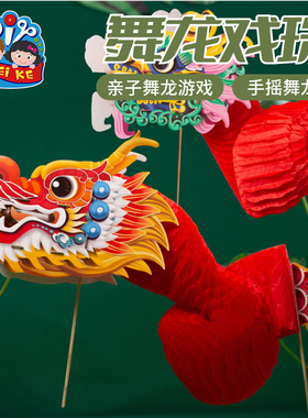 新年非遗舞龙戏珠手工diy旱地道具幼儿园材料儿童龙头赛龙舟船