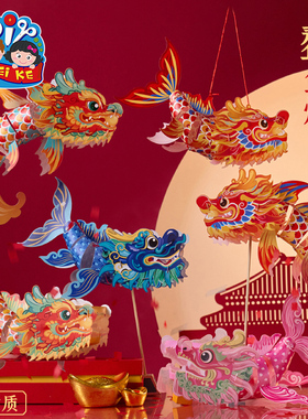新年春节元宵马年鳌鱼灯手工diy儿童材料包花灯锦鲤金鱼灯笼装饰