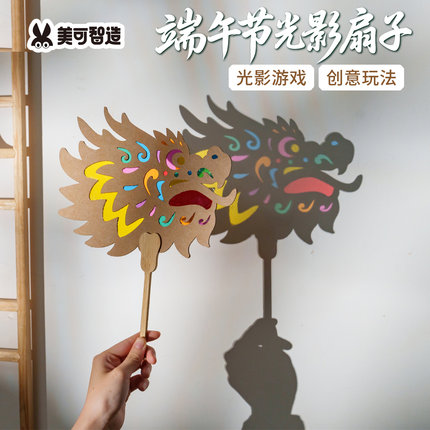 中秋节活动礼物光影扇子手工diy儿童制作材料幼儿园龙舟团扇非遗
