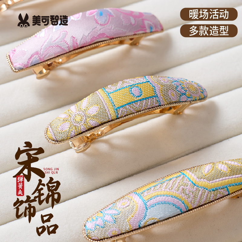 非遗宋锦弹簧发夹手工diy发饰