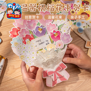 三八38妇女节礼物手工diy花束贺卡制作材料包幼儿园卡片送女神