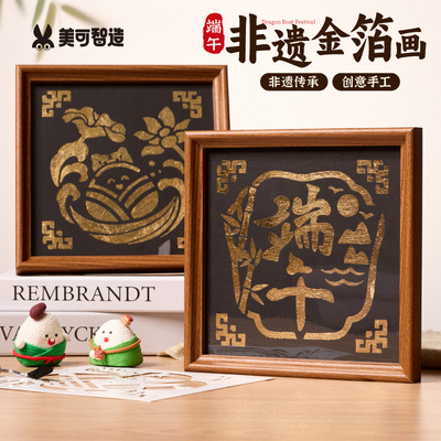端午节非遗金箔画手工diy烧箔画