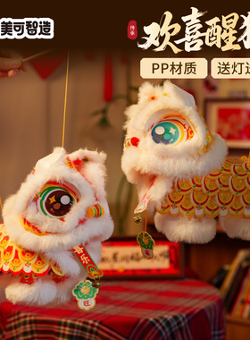 新年春节元宵马年欢喜醒狮灯笼手工diy花灯舞狮子儿童制作材料包