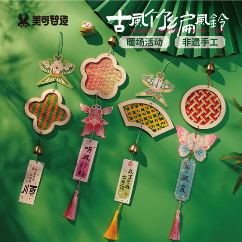 中秋节非遗古风竹编风铃手工材料