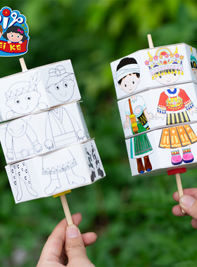 新年春节马年活动儿童手工diy非遗多民族服装创意美术材料幼儿园