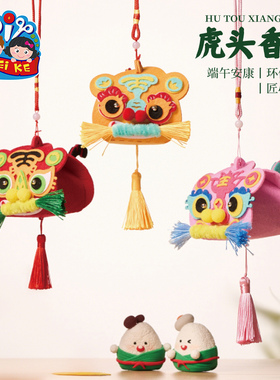 端午节礼物手工diy虎头香囊龙舟香包挂饰儿童制作材料包幼儿园