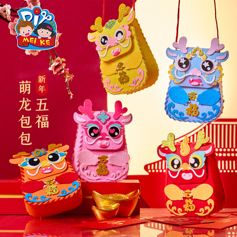 过新年龙年五福萌龙包包手工diy制作材料包幼儿园不织布背包帽子