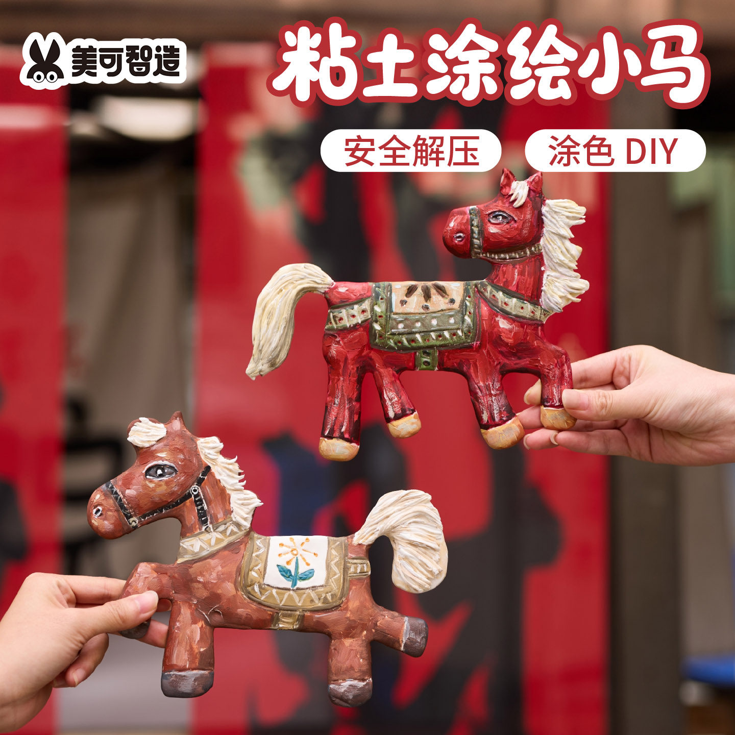 马年新年春节元宵粘土涂绘小马手工diy装饰儿童制作材料包幼儿园,玩具/童车/益智/积木/模型,手工创意粘贴类,淘宝优惠券,粉丝福利购,淘宝优惠卷