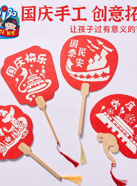 国庆节礼物拓印团扇红色爱国手工diy儿童非遗扇子制作材料幼儿园