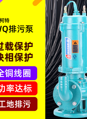 斯柯特WQ污水泵铜芯国标三相38V0排污泥泵铸铁无堵塞大流量农用泵
