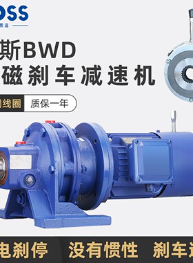 普斯BWD刹车摆线针轮减速机三相380铜芯国标电机YEJ电磁制动马达