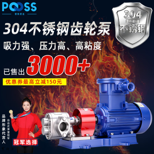 全304不锈钢齿轮油泵普斯