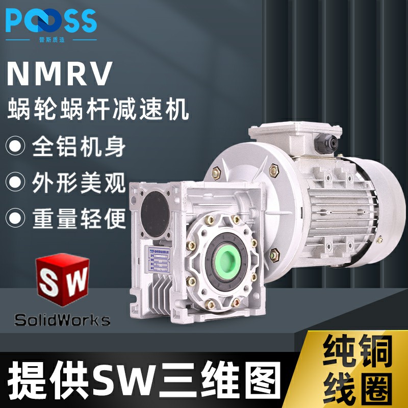 普斯nmrv减速机蜗轮铝合金传送