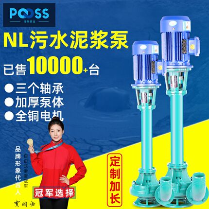 普斯NL泥浆污水泵抽粪泵切割铰刀三相380v立式淤泥大流量吸沙水泵