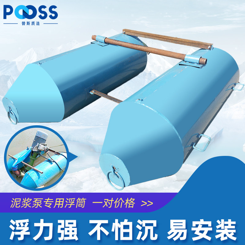 普斯泥浆泵浮筒浮球空心鱼塘水池排污立式淤泥泵铁桶加厚1对2只